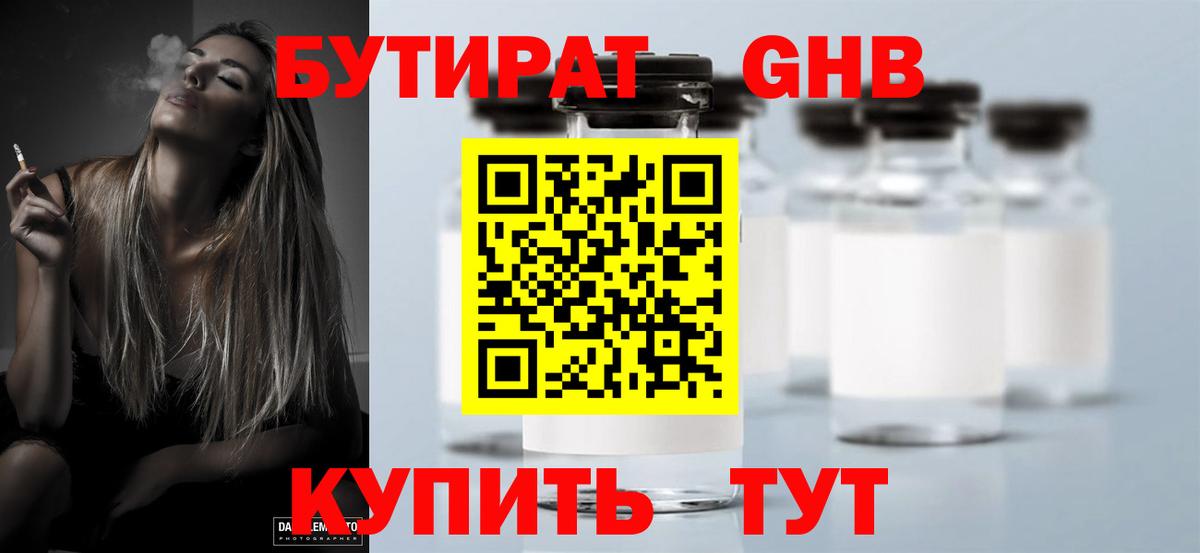 Борисоглебск  Бутират BDO 33%  Вход с VPN 