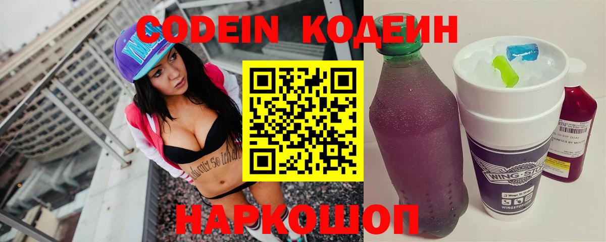 Кодеиновый сироп Lean напиток Lean (лин) Борисоглебск