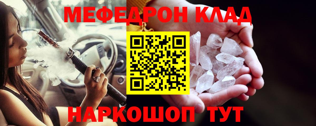 Меф кристаллы  Вход с VPN  где продают   МЯУ-МЯУ кристаллы  Борисоглебск 
